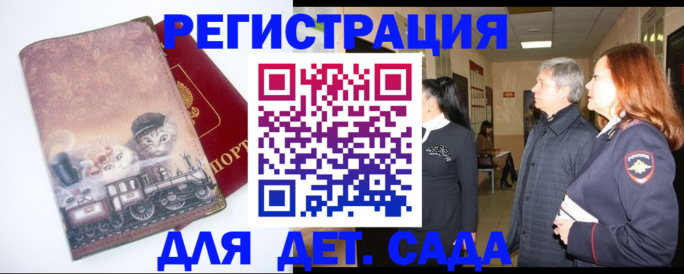 временная регистрация в Мыски